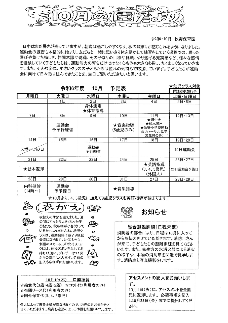 10月園だより