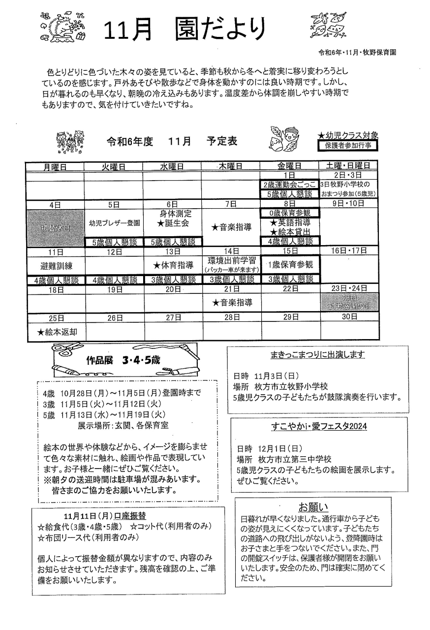 11月園だより