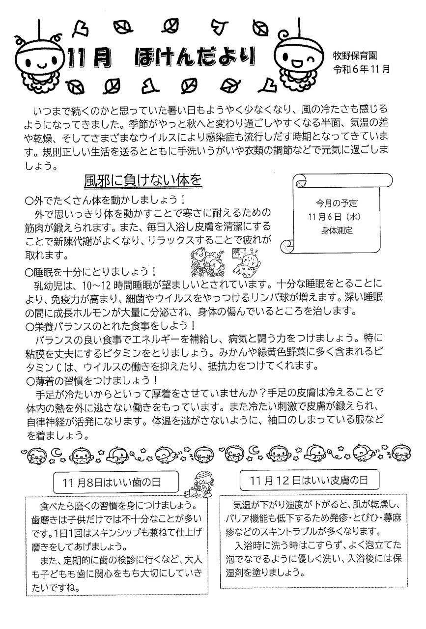 11月保健だより