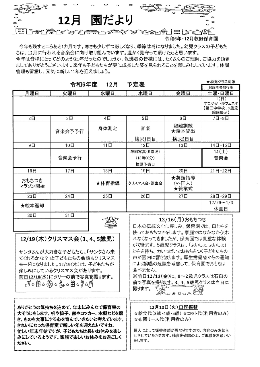 12月園だより