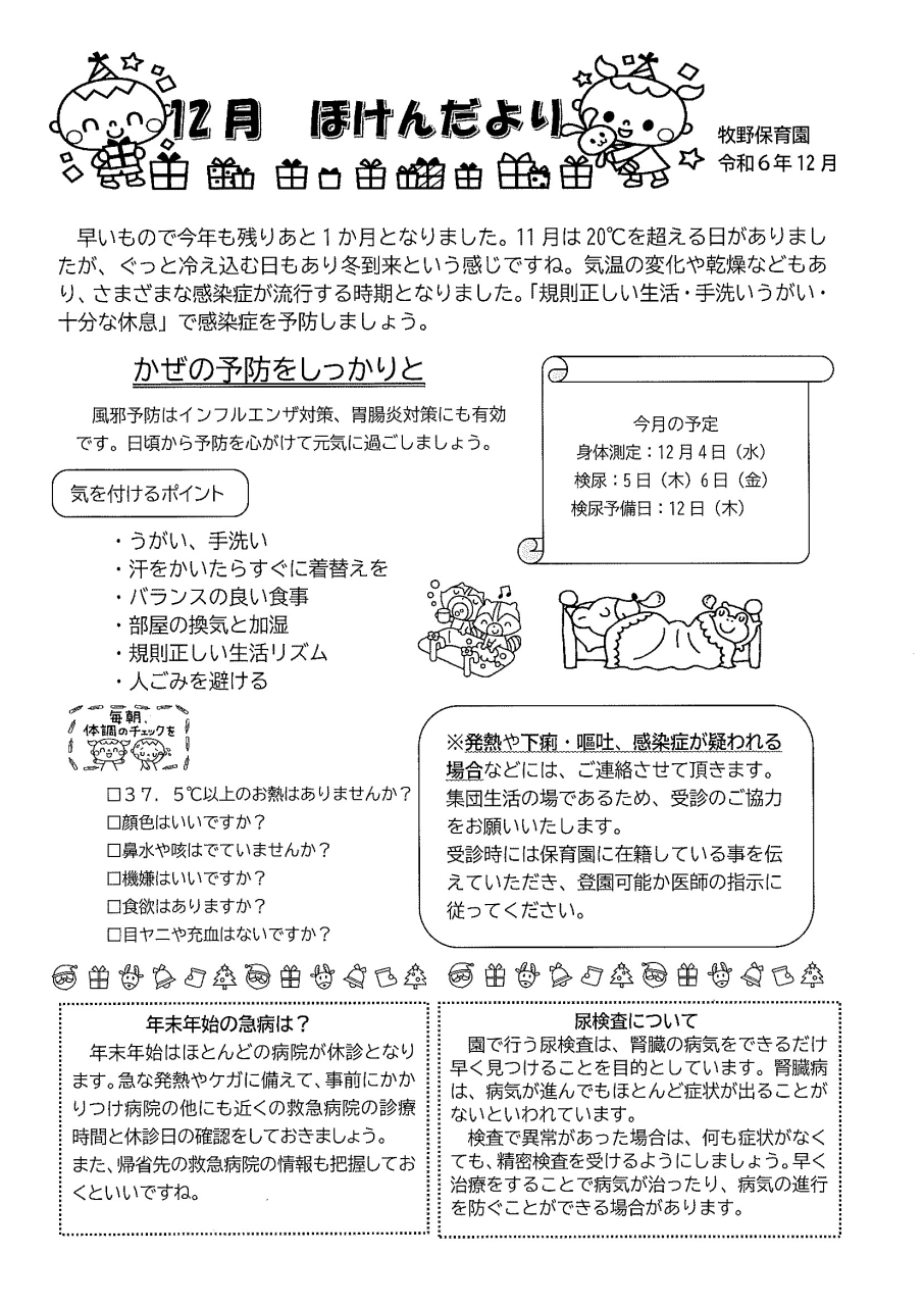 12月保健だより